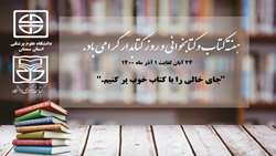 تبریک روز کتابدار 
